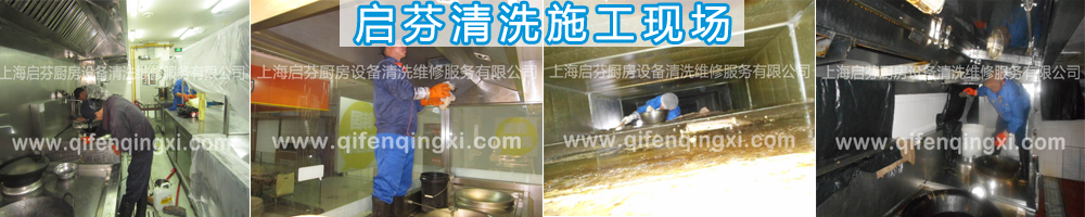 啟芬清洗施工現(xiàn)場